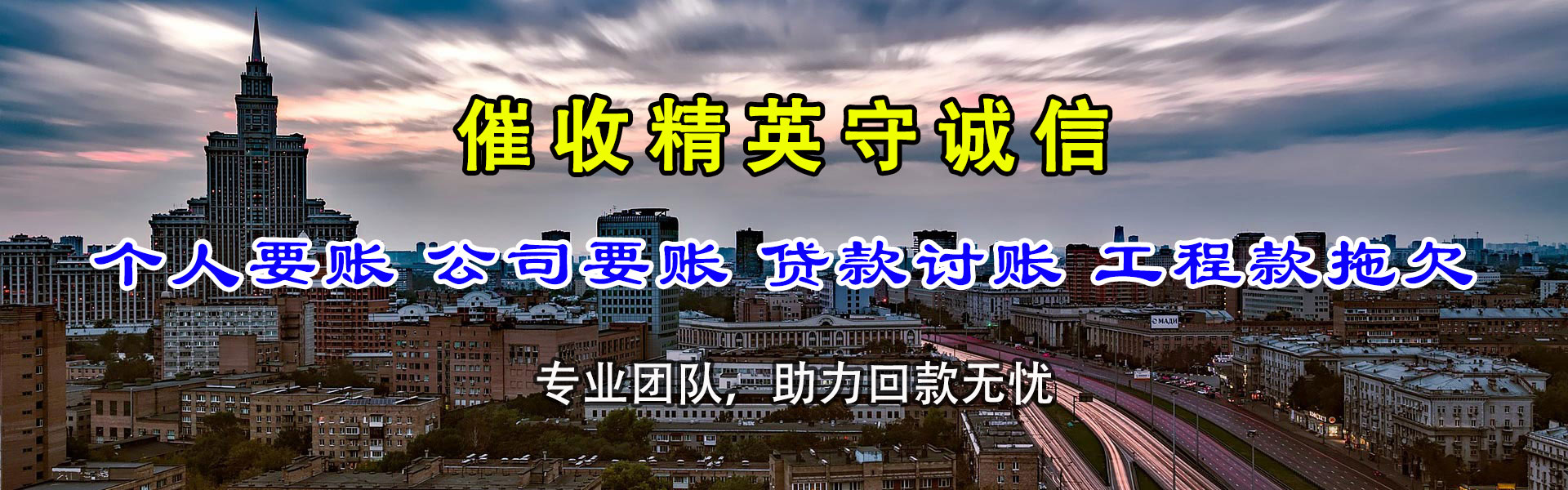 越秀收债公司